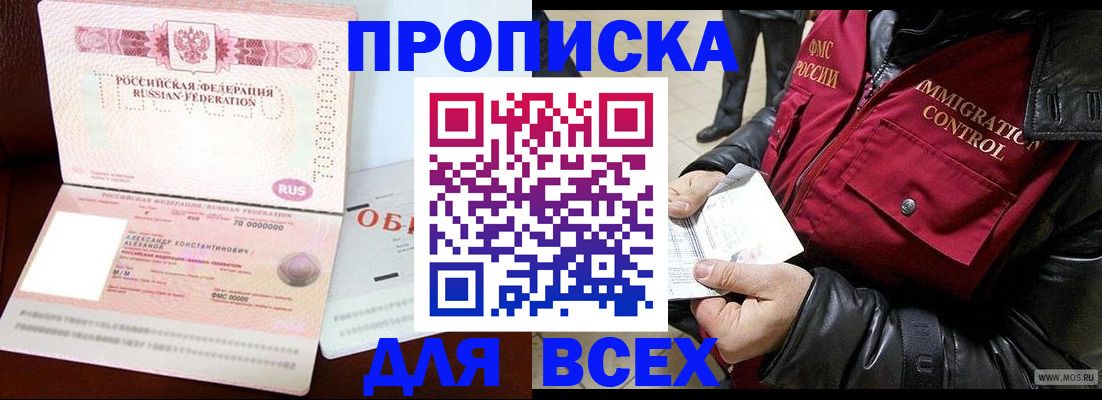 прописка штамп в Копейске